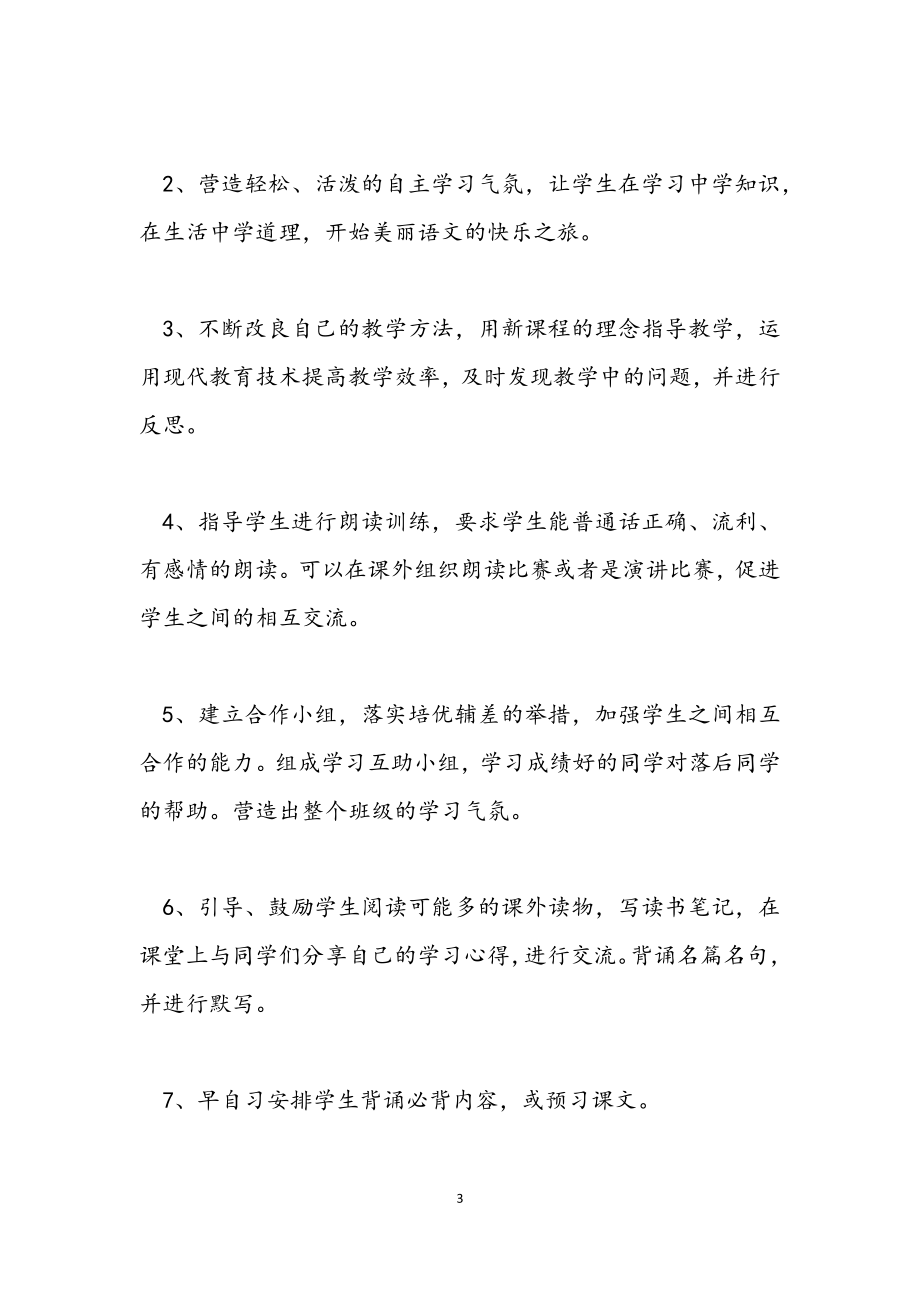 2023年七年级语文教师教学工作计划.docx_第3页