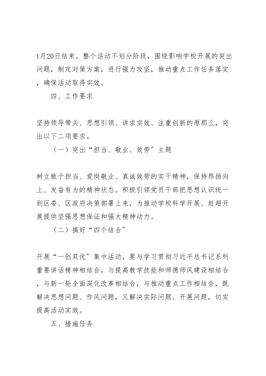 2023年县区一中一创双优集中活动实施方案.doc_第2页