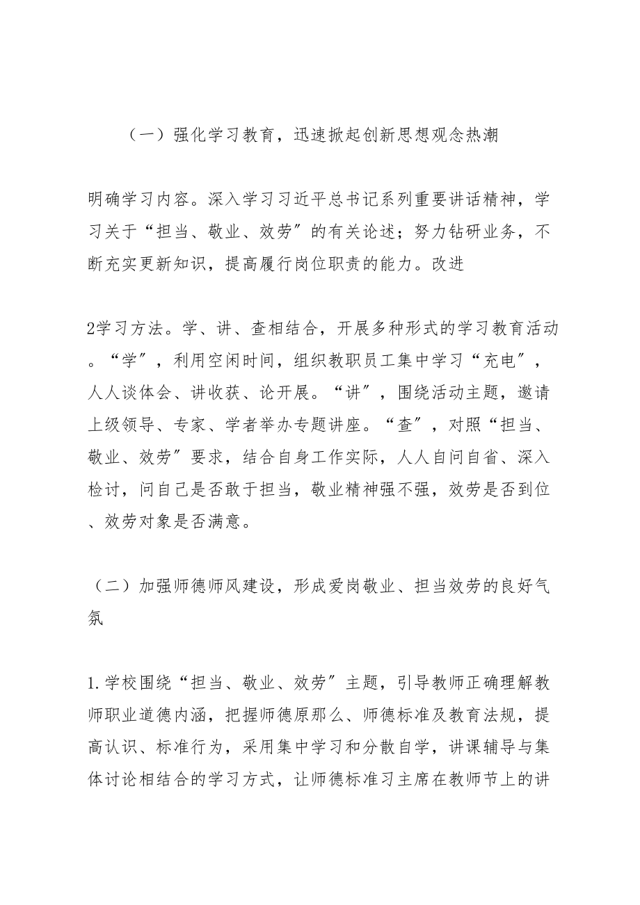 2023年县区一中一创双优集中活动实施方案.doc_第3页