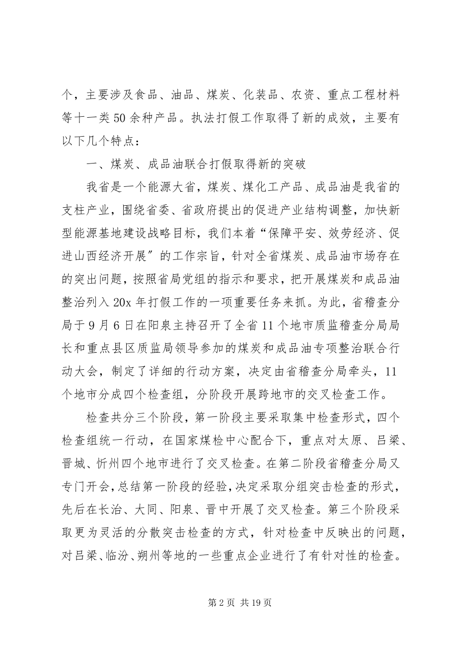 2023年质监局行政执法工作交流材料.docx_第2页