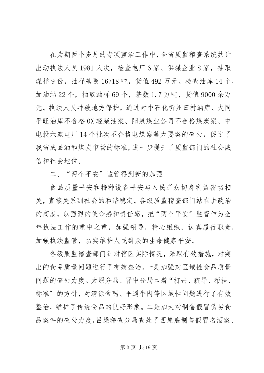 2023年质监局行政执法工作交流材料.docx_第3页