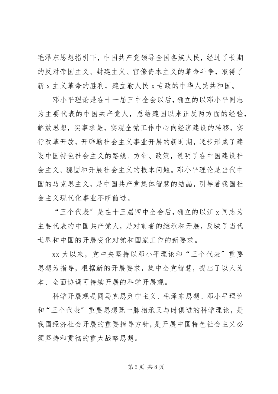 2023年党章思想汇报【三篇】.docx_第2页