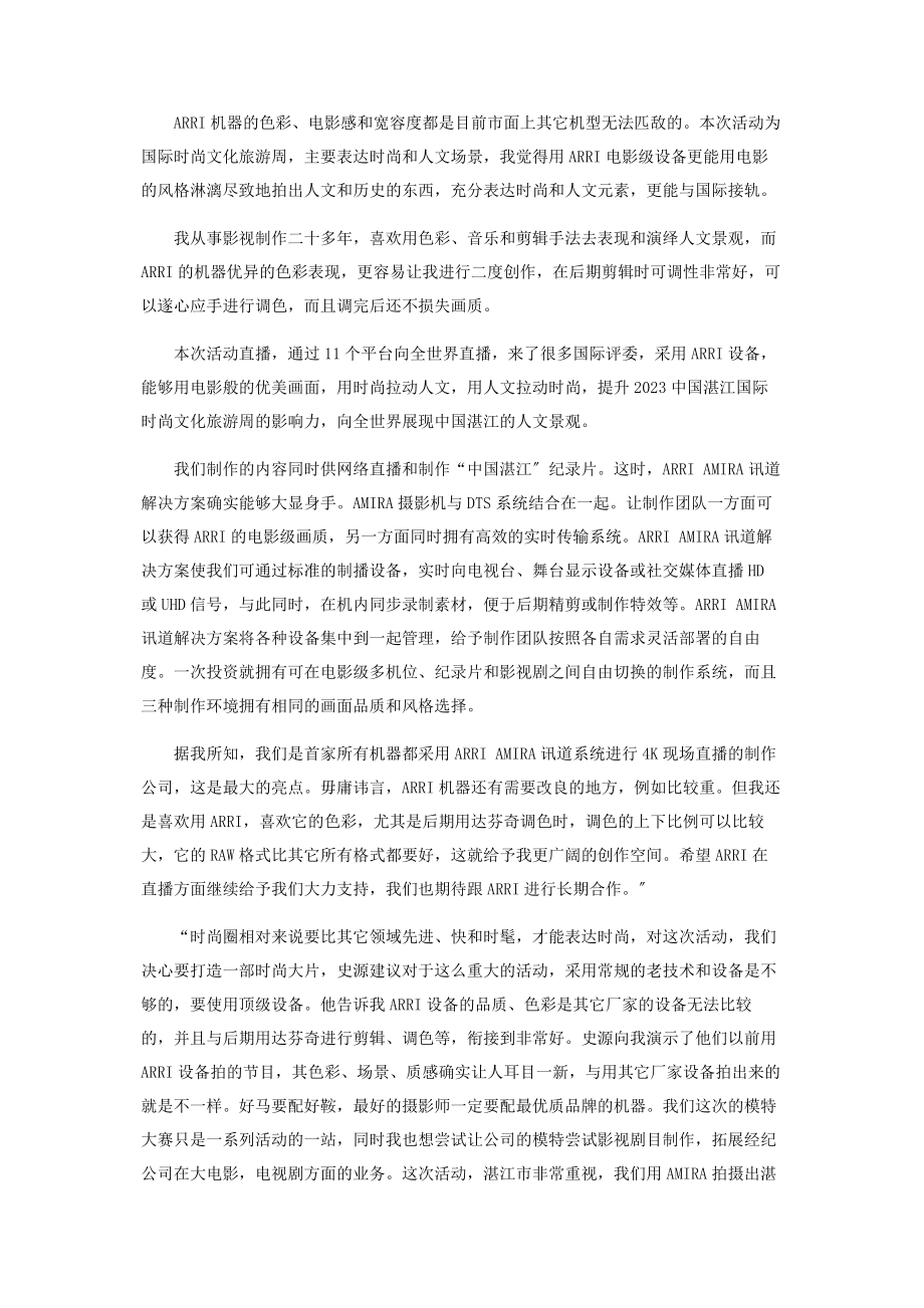 2023年佳丽云集但我更艳羡ARRIAMIRA的绚丽多彩.docx_第2页