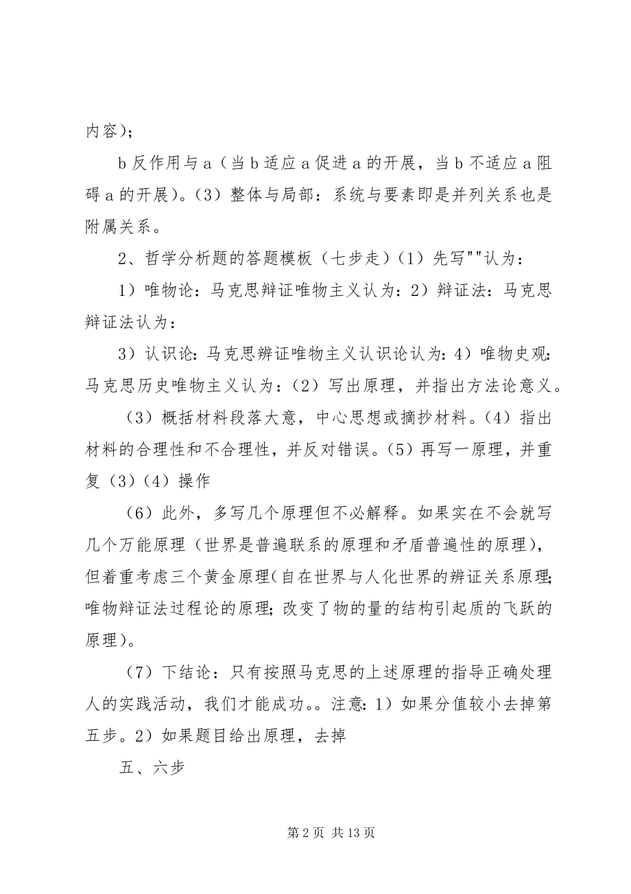 2023年马原原理的方法论意义总结.docx_第2页