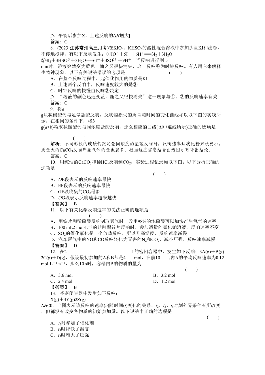 2023年高考化学第一轮总复习第7章第一节练习.docx_第2页