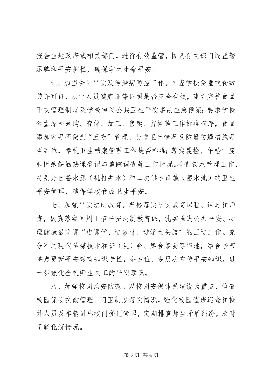 2023年十直镇落实“三项措施”确保“压事故保安全”百日攻坚行动取得实效.docx_第3页