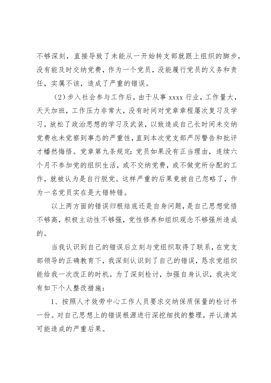 2023年党费检讨书2篇.docx_第2页