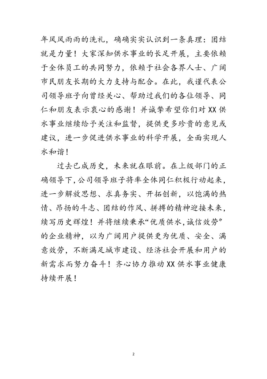 2023年公司经理致辞稿范文.doc_第2页