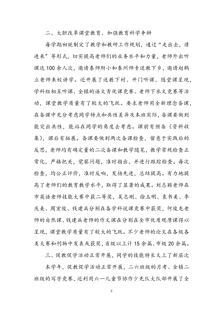 2023年语文教师年底述职总结.docx_第2页