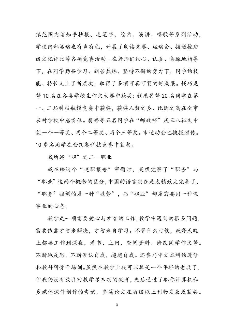 2023年语文教师年底述职总结.docx_第3页