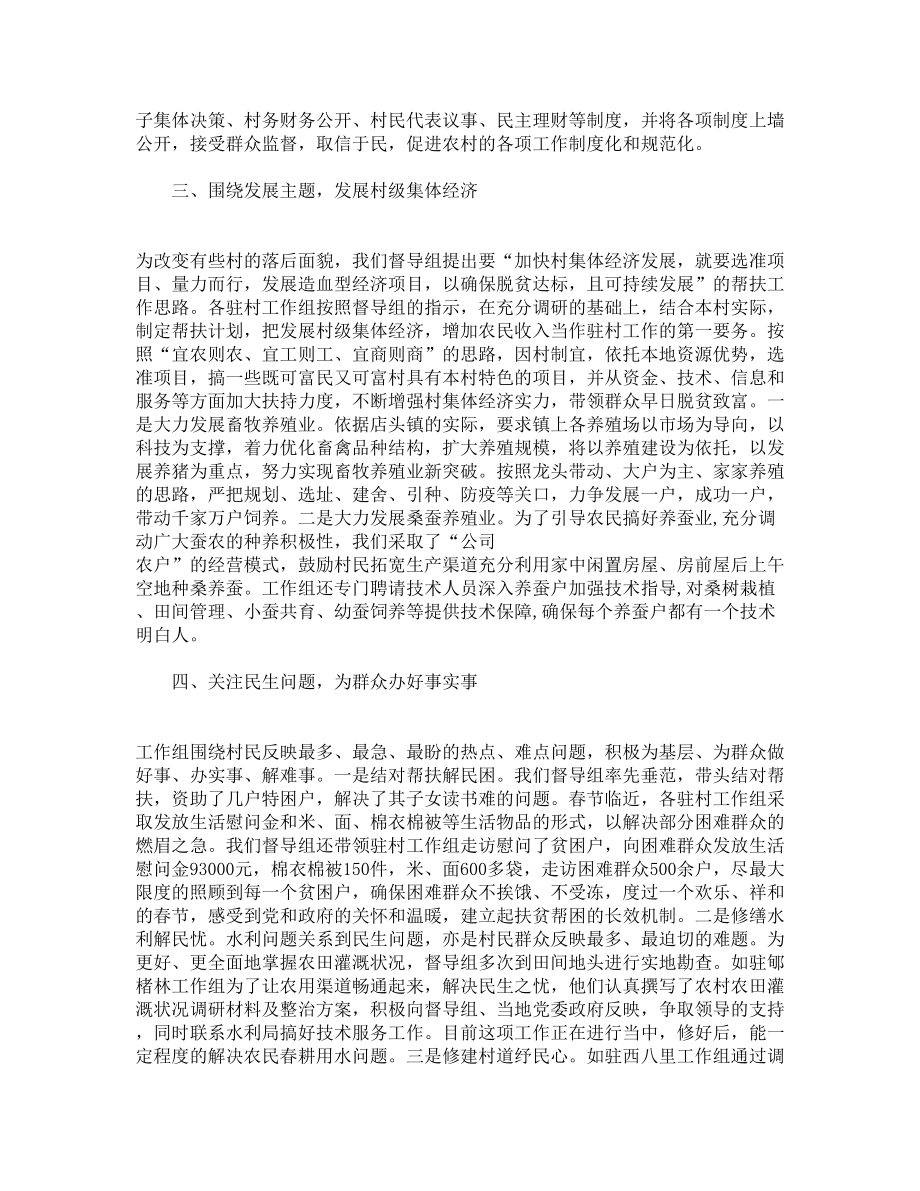 千名干部下农村活动督导组典型发言.doc_第2页