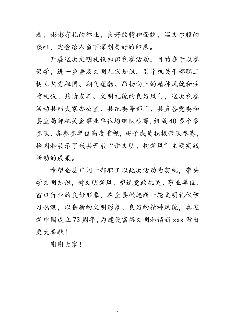 2023年文明礼仪知识竞赛决赛活动上的讲话范文.doc_第2页