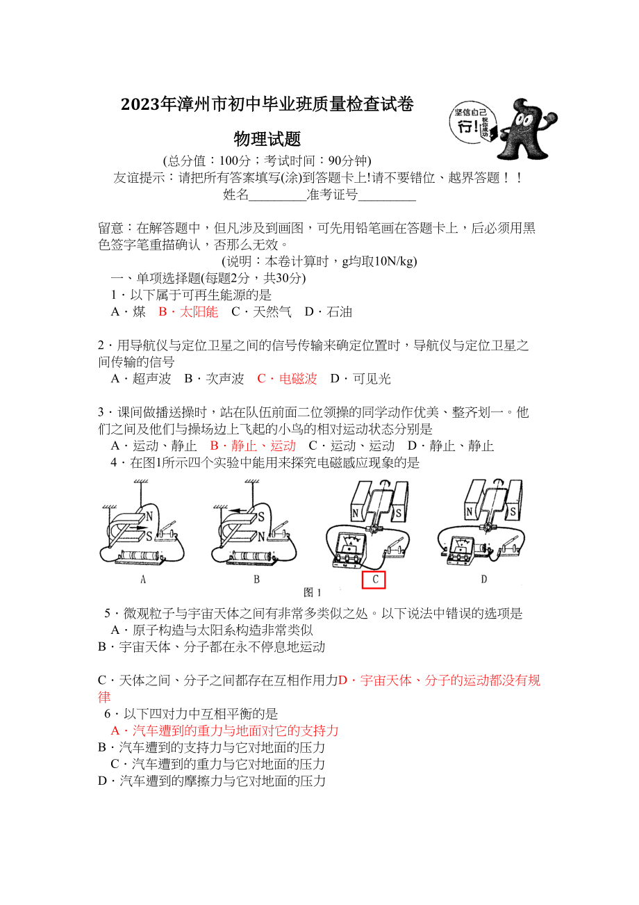 2023年漳州市中考物理试卷及答案.docx_第1页