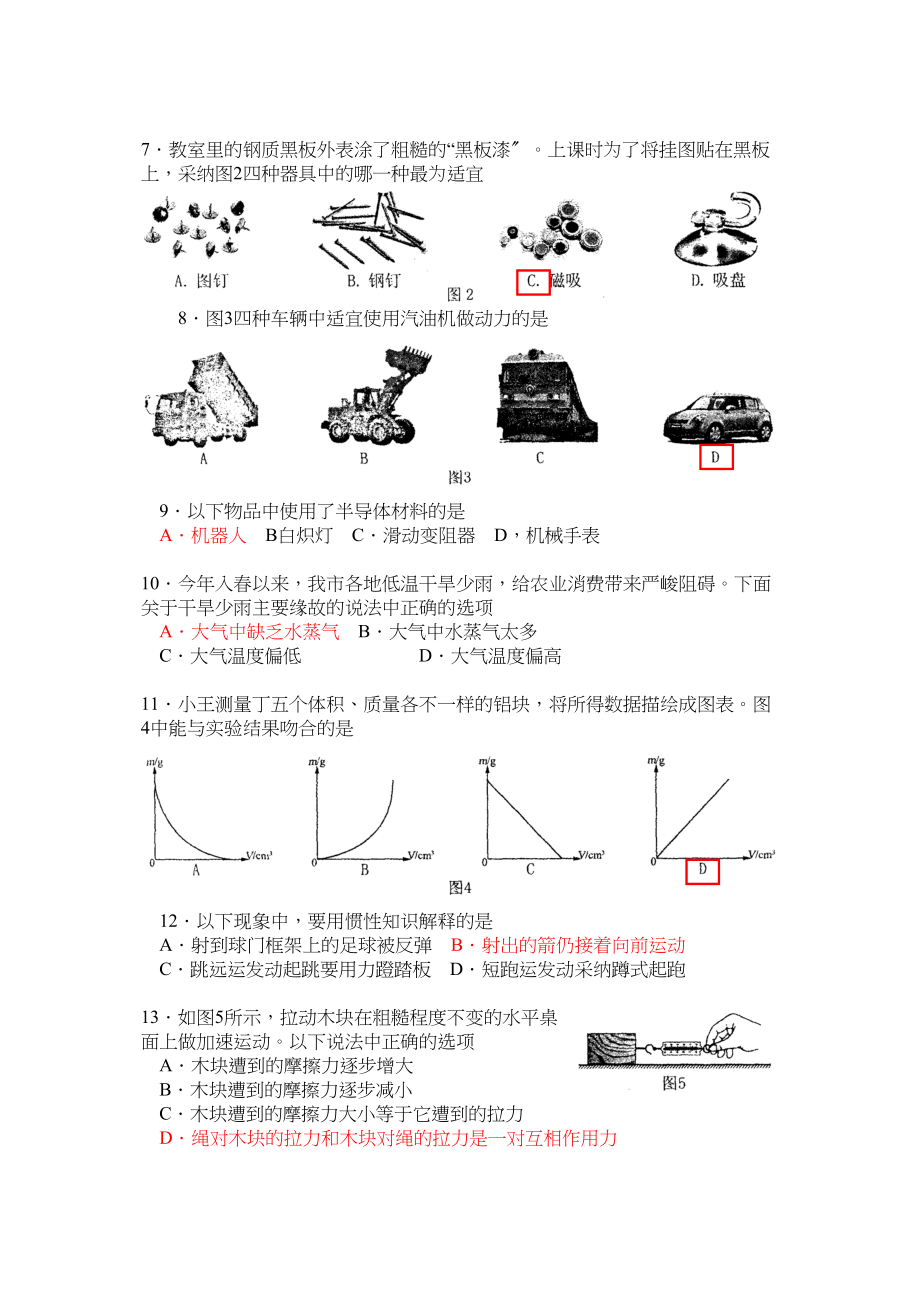 2023年漳州市中考物理试卷及答案.docx_第2页