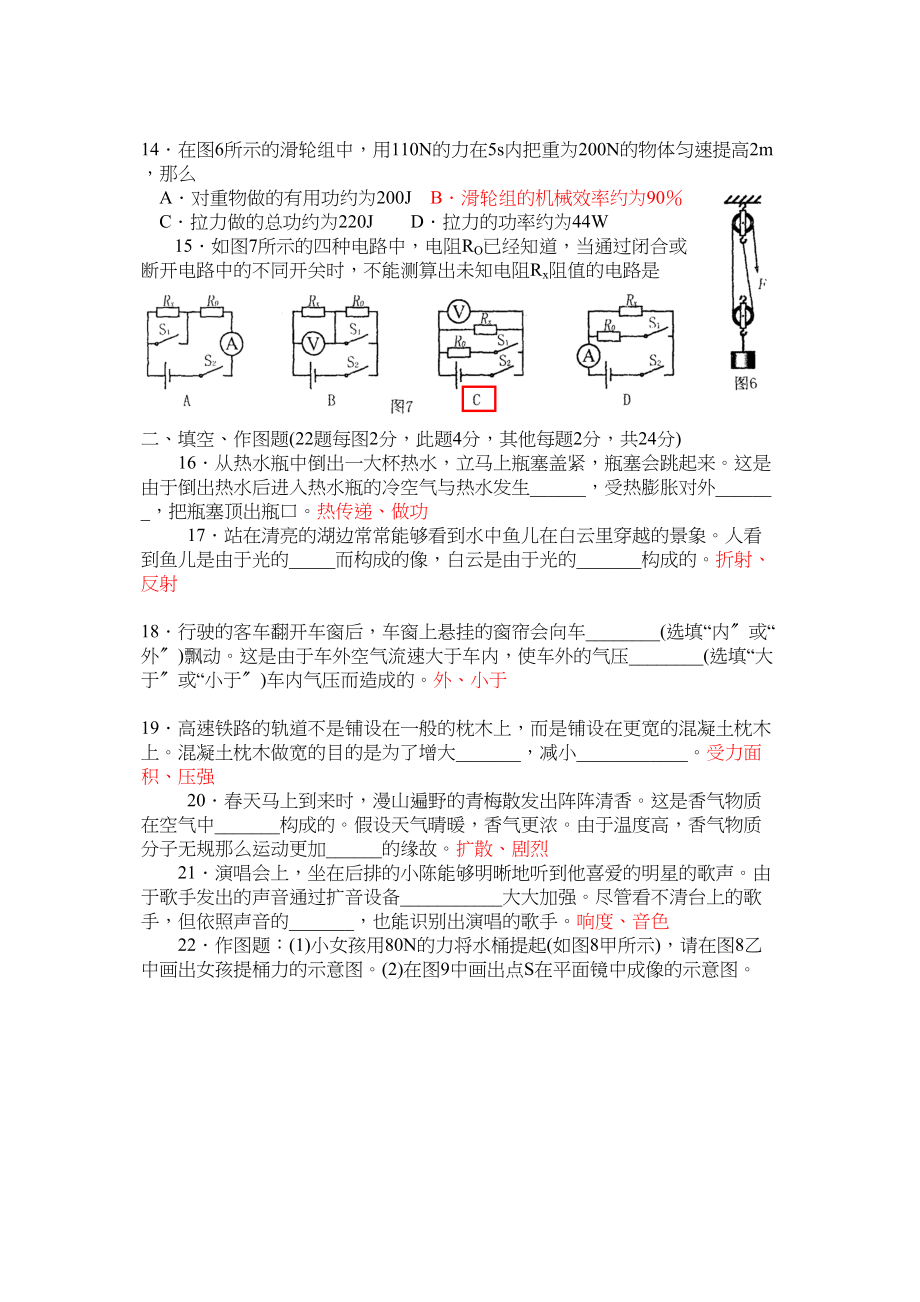 2023年漳州市中考物理试卷及答案.docx_第3页