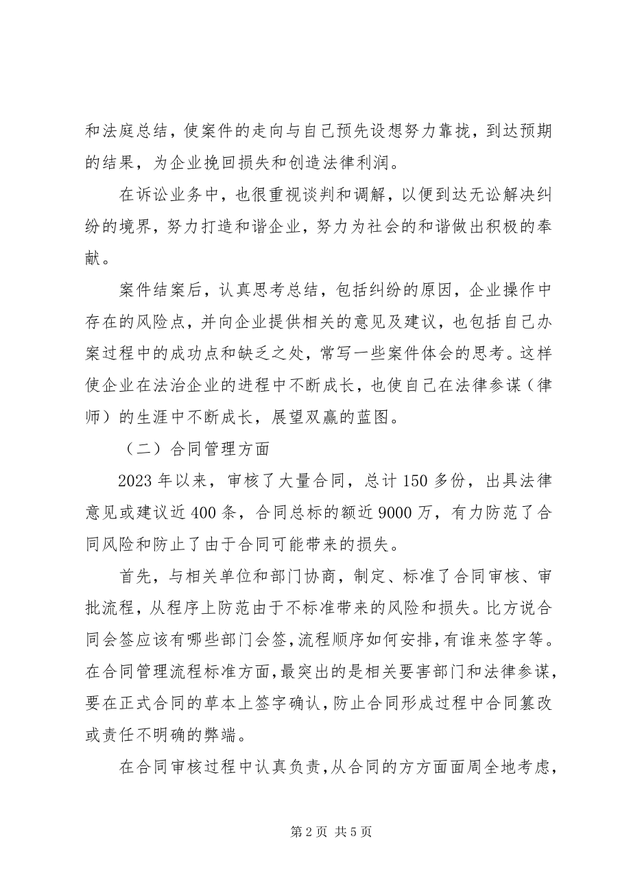 2023年企业法律顾问终工作总结.docx_第2页