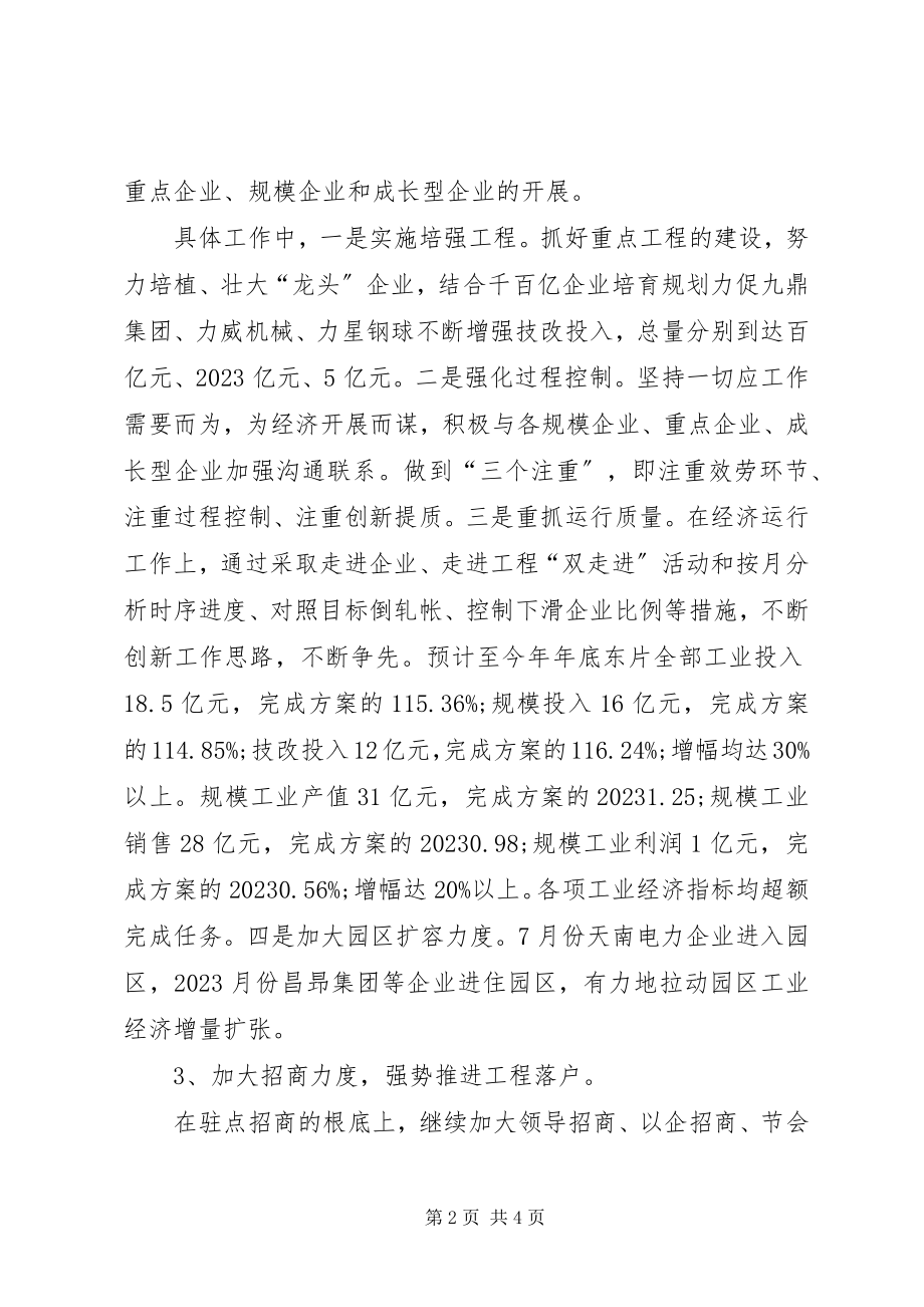 2023年招商局招商管理个人工作总结.docx_第2页