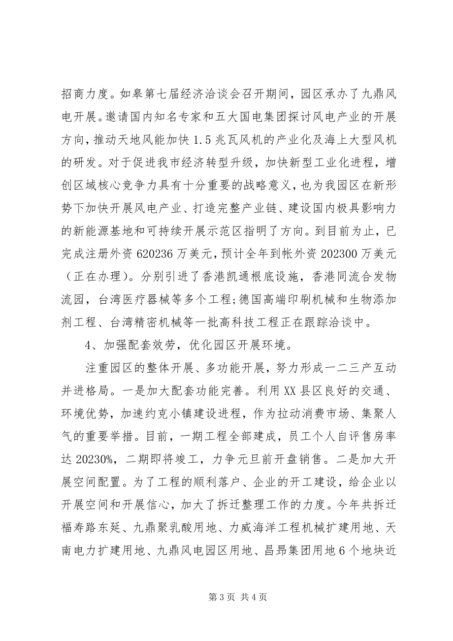 2023年招商局招商管理个人工作总结.docx_第3页