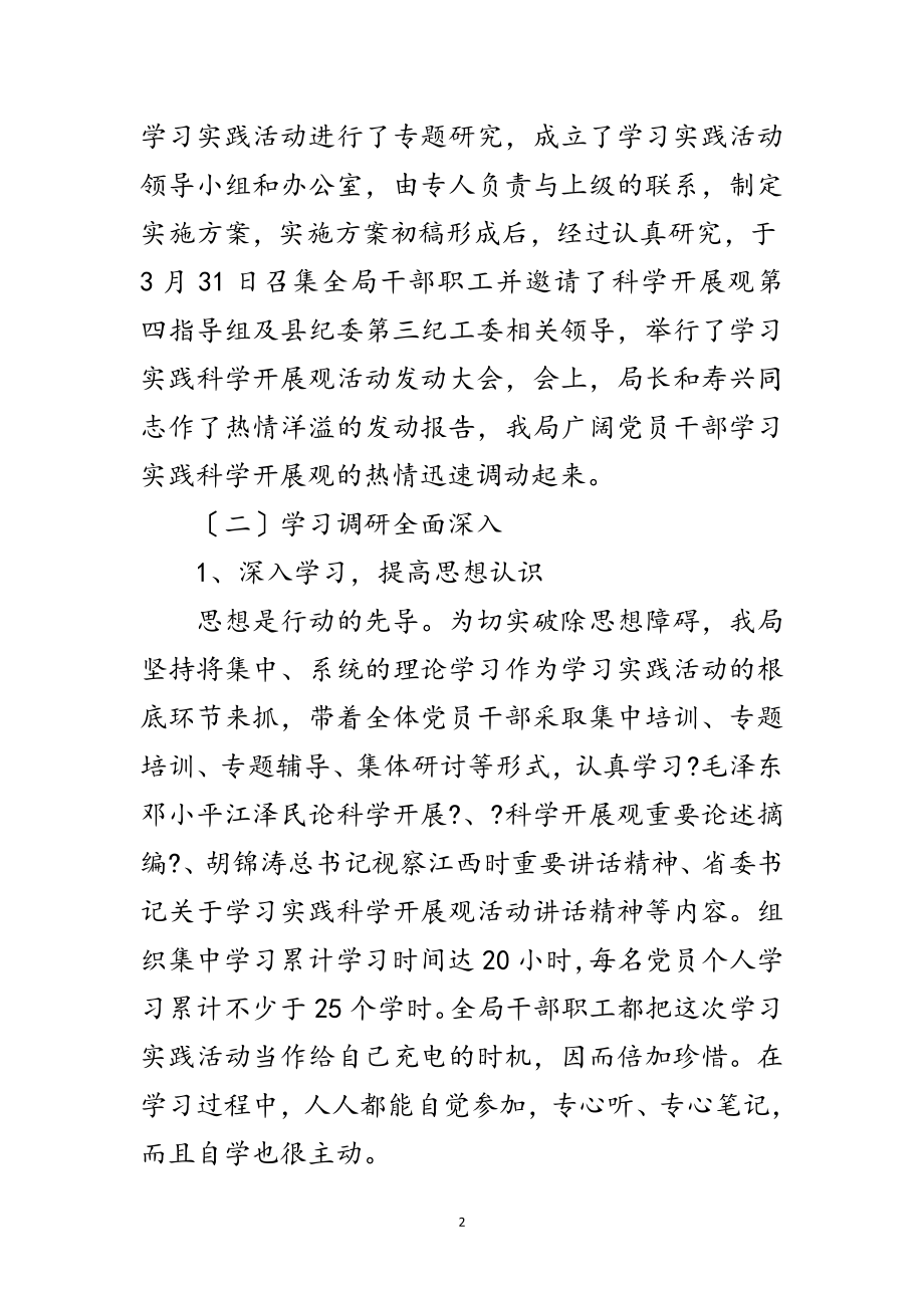 2023年商务局学习实践科学发展观总结范文.doc_第2页