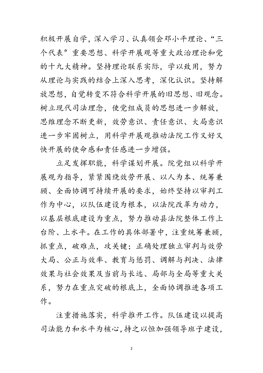 2023年法院领导班子贯彻落实科学发展观工作总结范文.doc_第2页