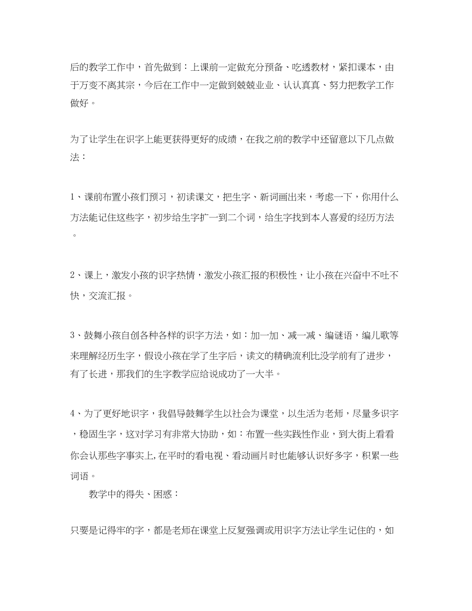 2023年教学工作总结三级语文教育教学工作总结.docx_第2页