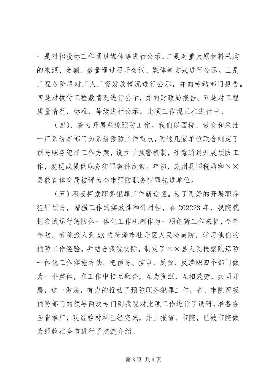 2023年检察院预防科工作总结.docx_第3页