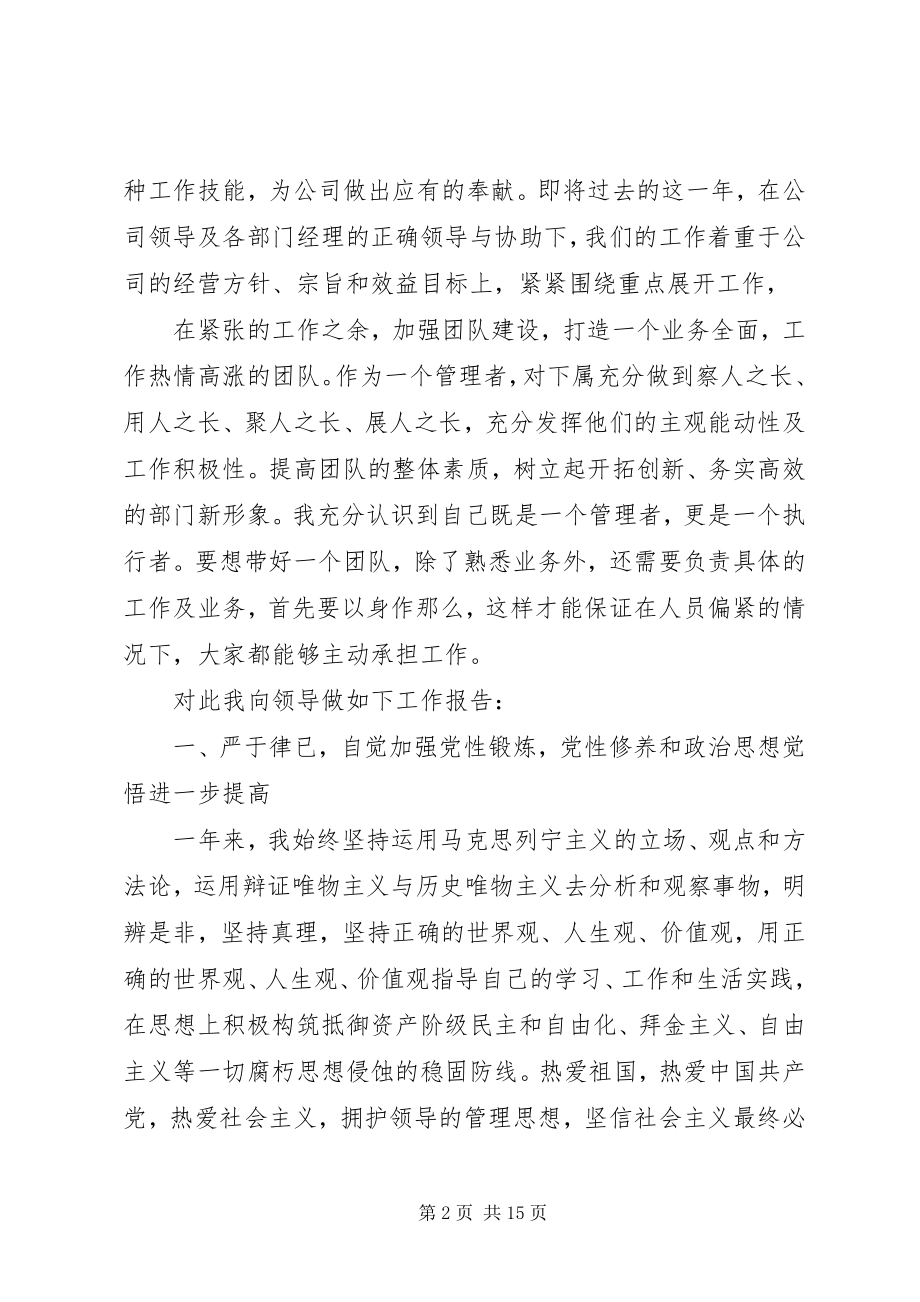 2023年公司个人总结及计划规范.docx_第2页