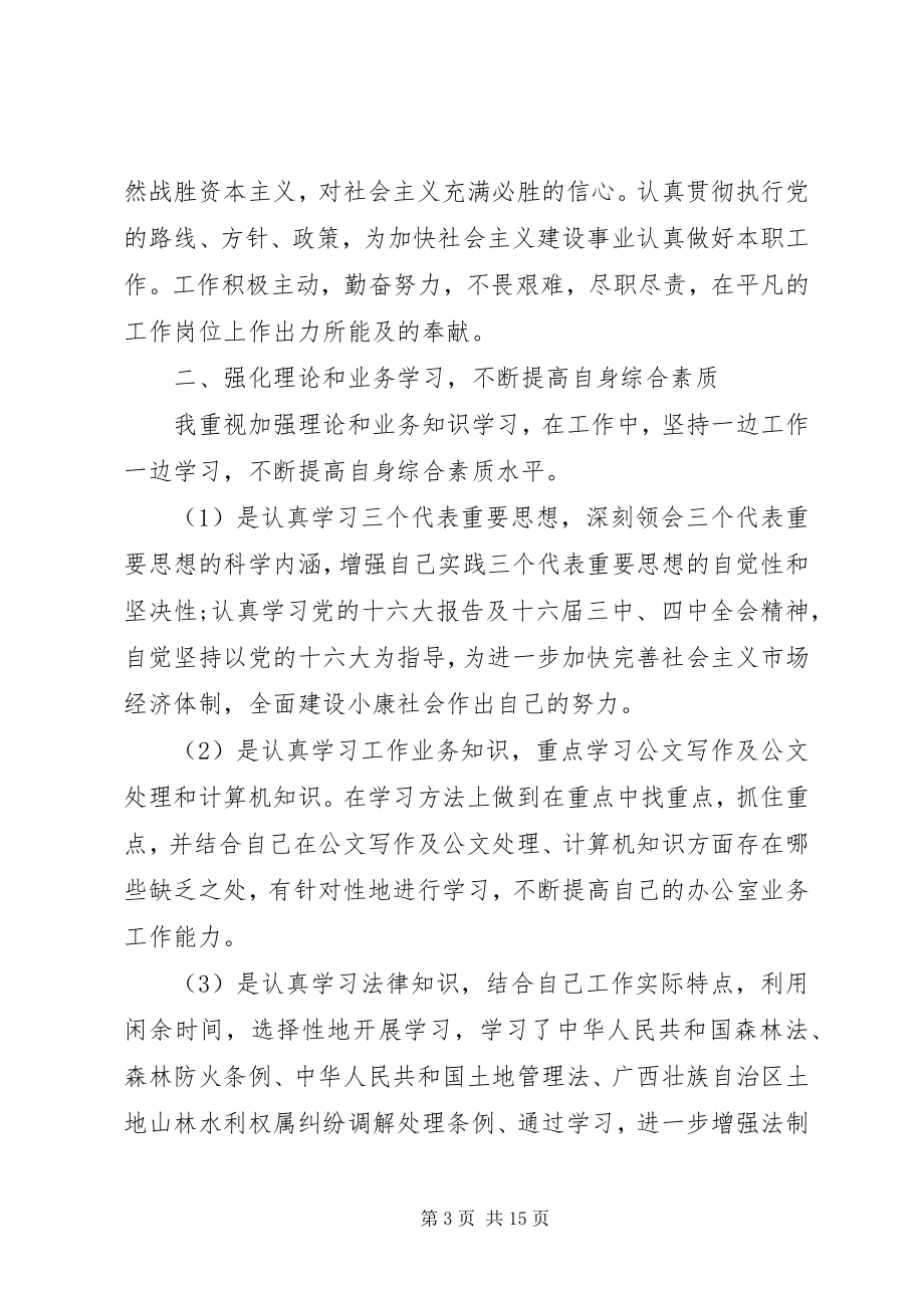 2023年公司个人总结及计划规范.docx_第3页