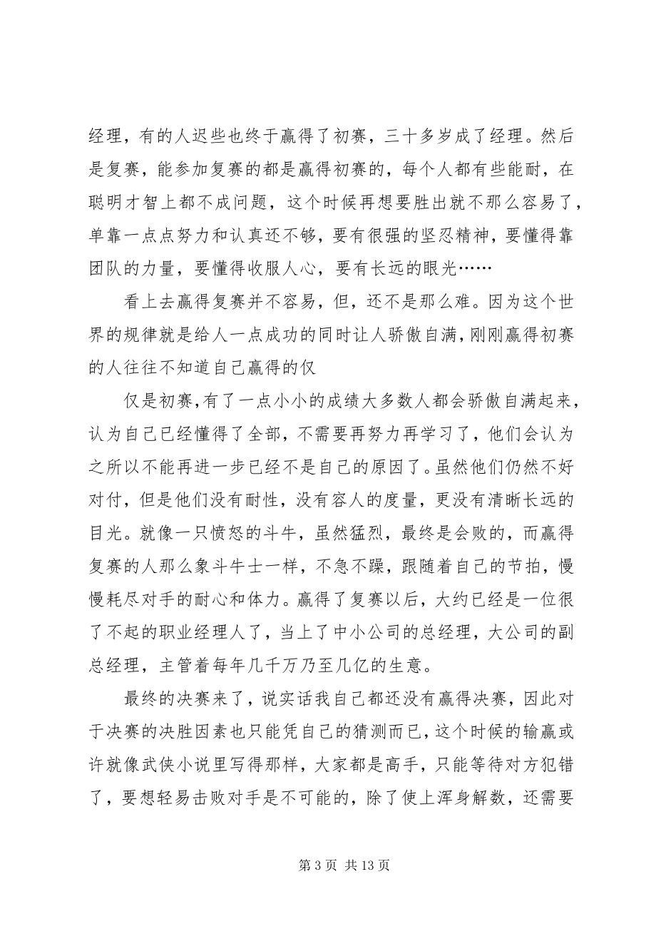 2023年工作的文章.docx_第3页