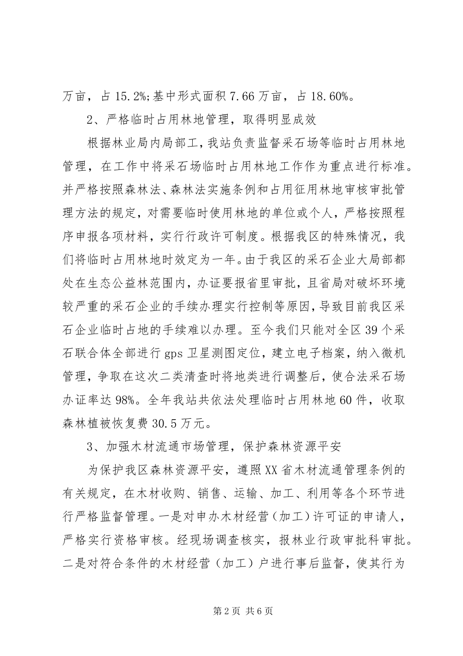 2023年林政个人总结.docx_第2页