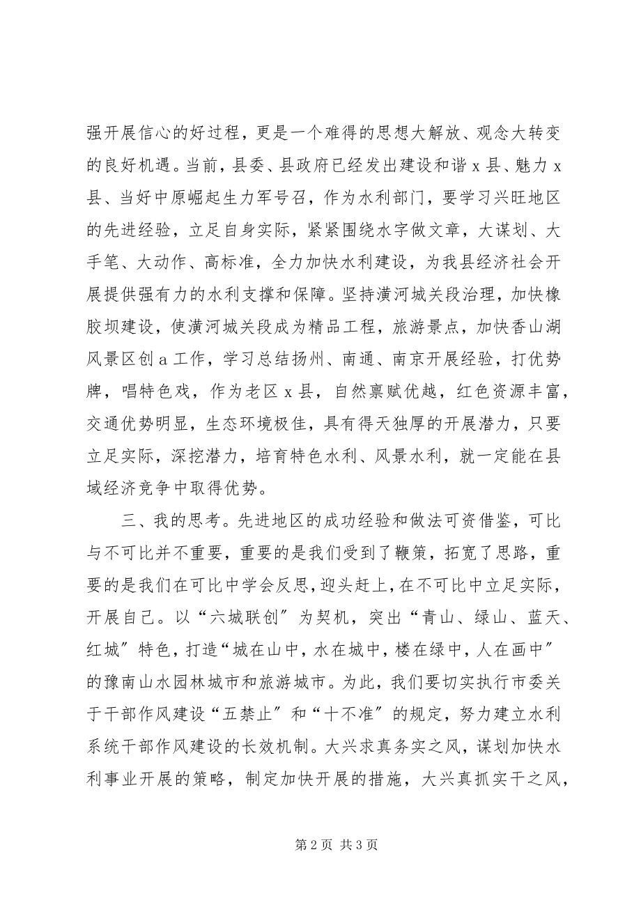 2023年县水利局工作人员考察体会水利局新编.docx_第2页