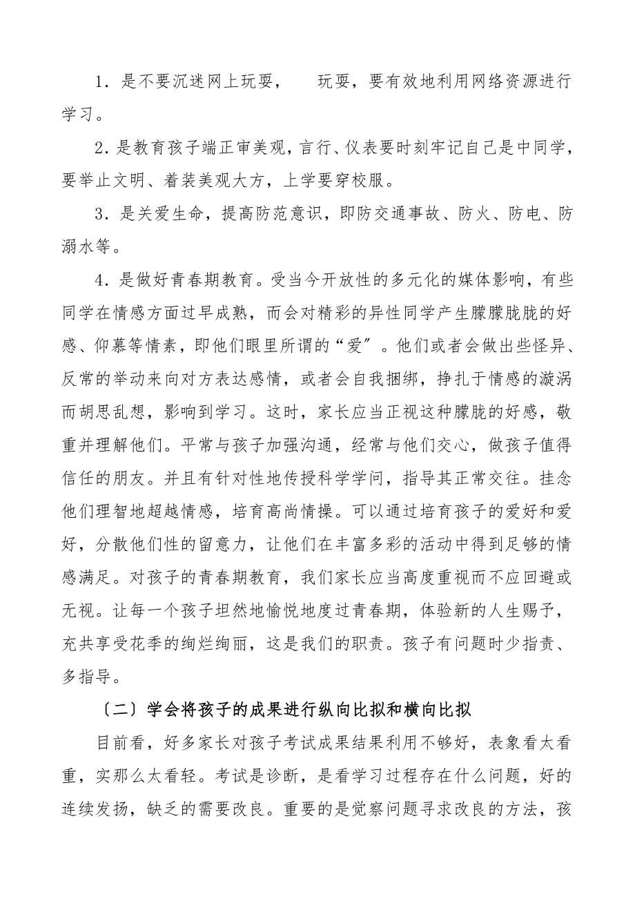 领导讲话校长在2023年家长会上的讲话.docx_第3页