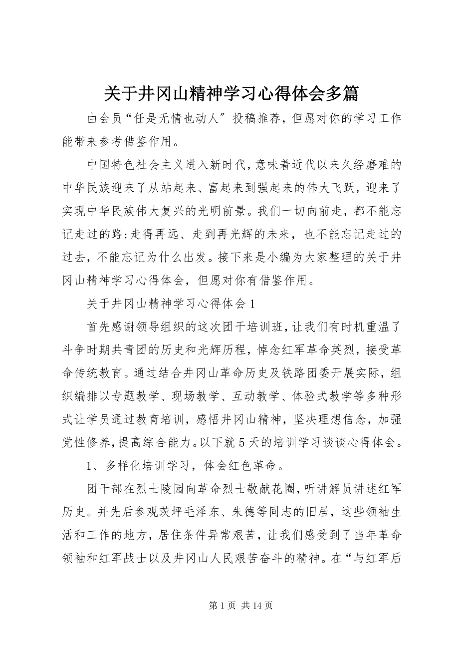 2023年井冈山精神学习心得体会多篇.docx_第1页