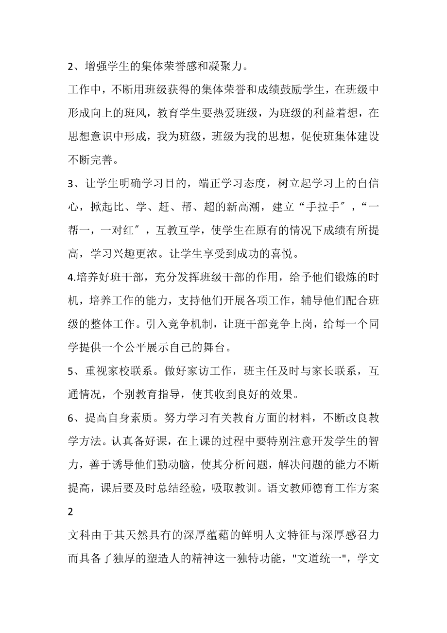 2023年语文教师德育工作计划600字.doc_第3页