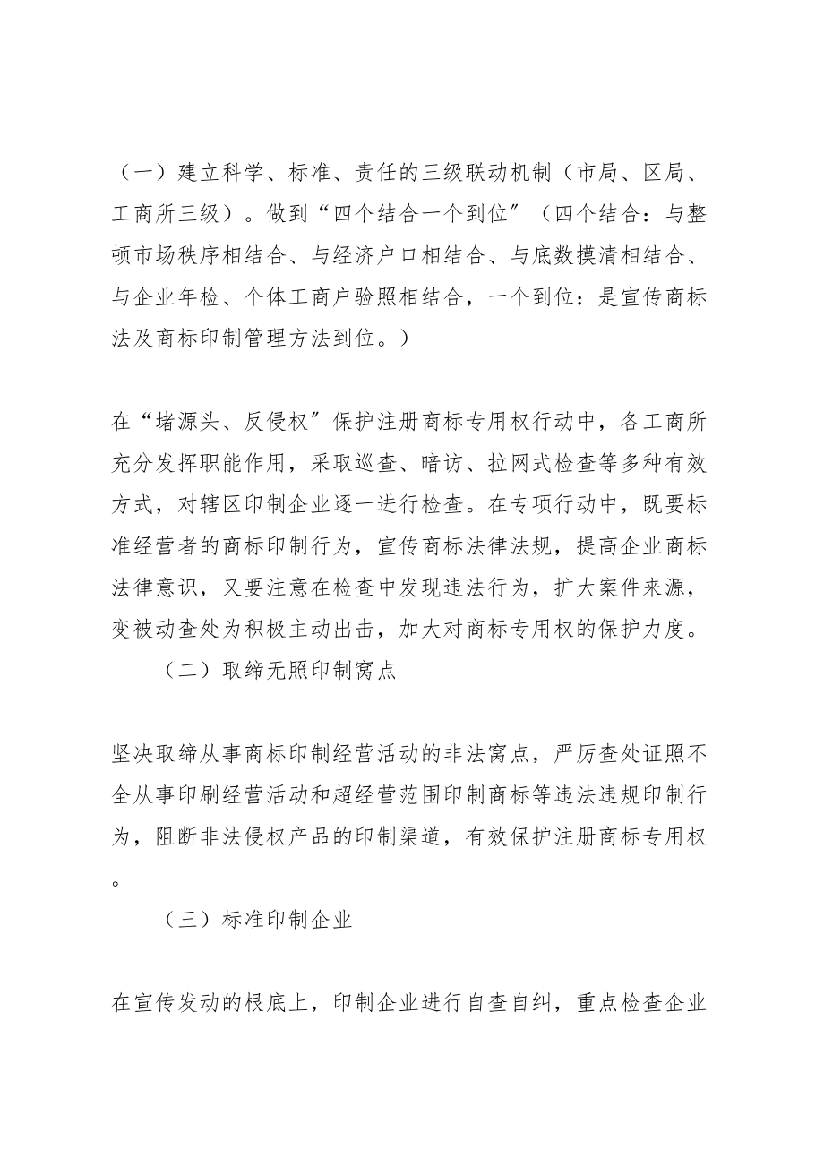 2023年工商堵源头反侵权商标印制企业整治方案 5.doc_第3页