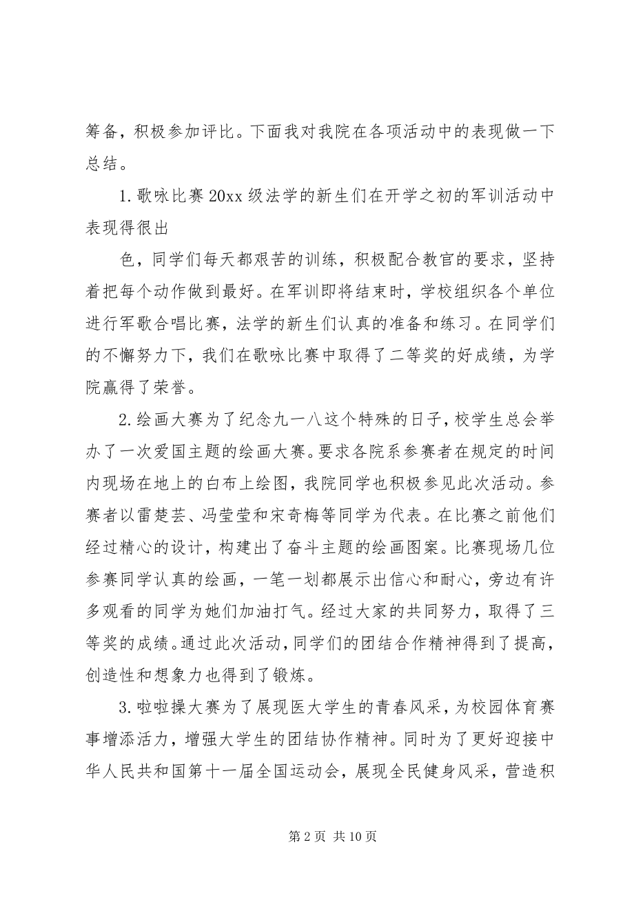 2023年学校园文化活动总结.docx_第2页