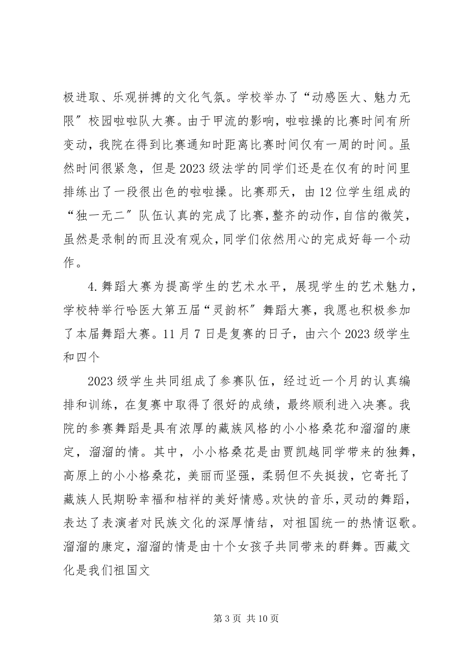 2023年学校园文化活动总结.docx_第3页