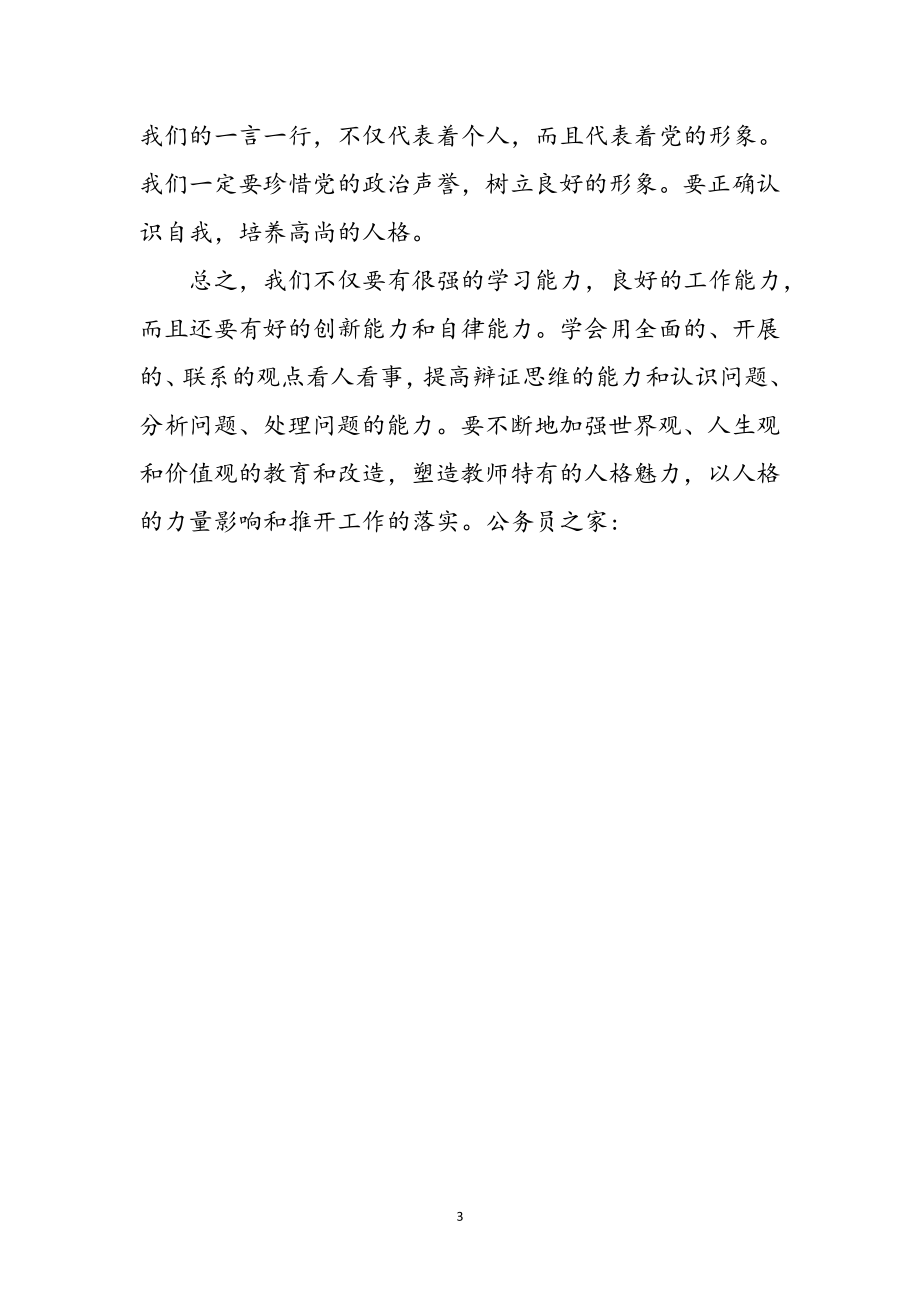 2023年小学教师学习科学发展观心得体会参考范文.doc_第3页