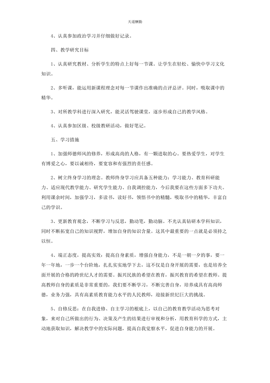 2023年度继续教育个人计划范本.docx_第2页