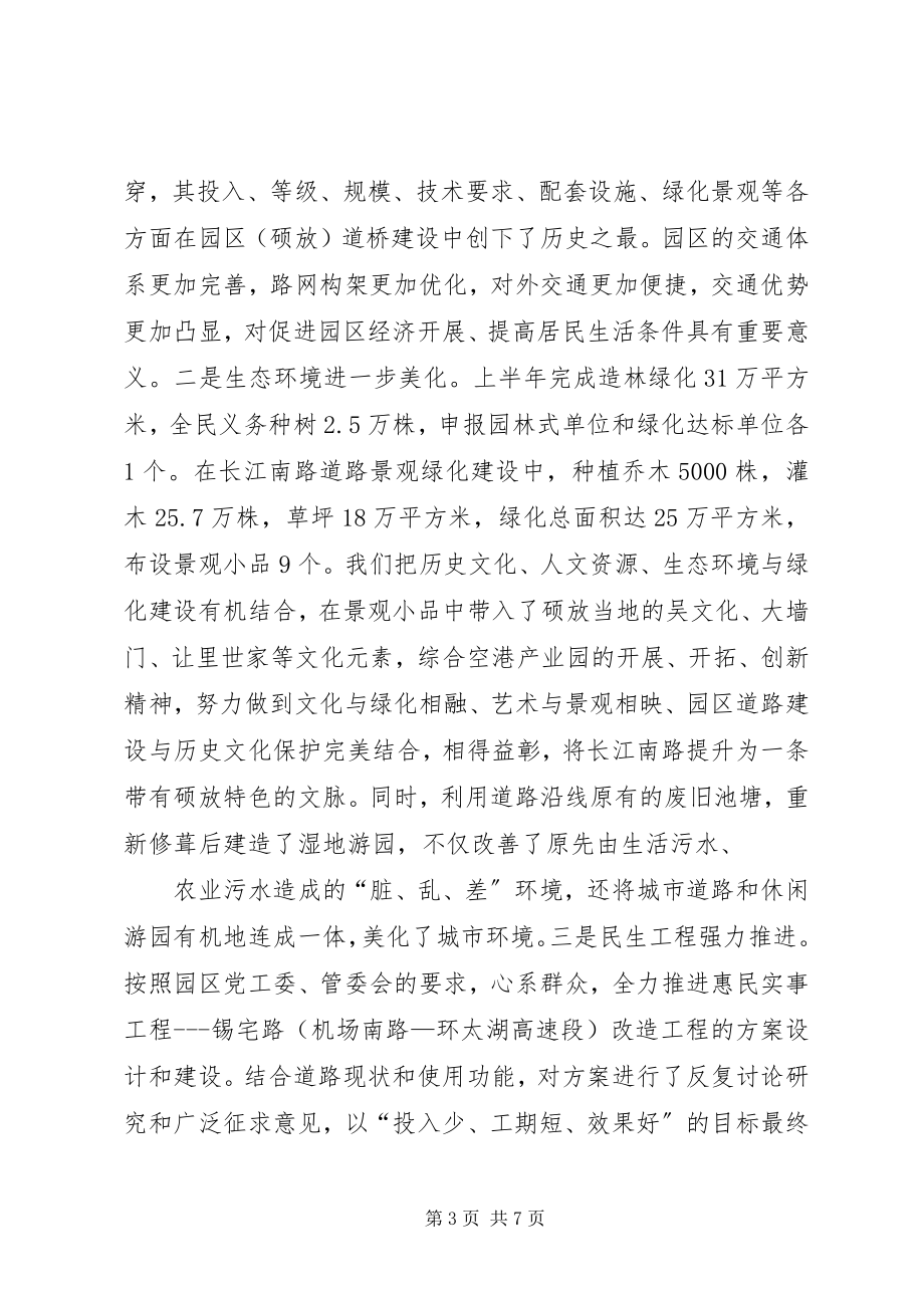 2023年向人大的汇报4.docx_第3页