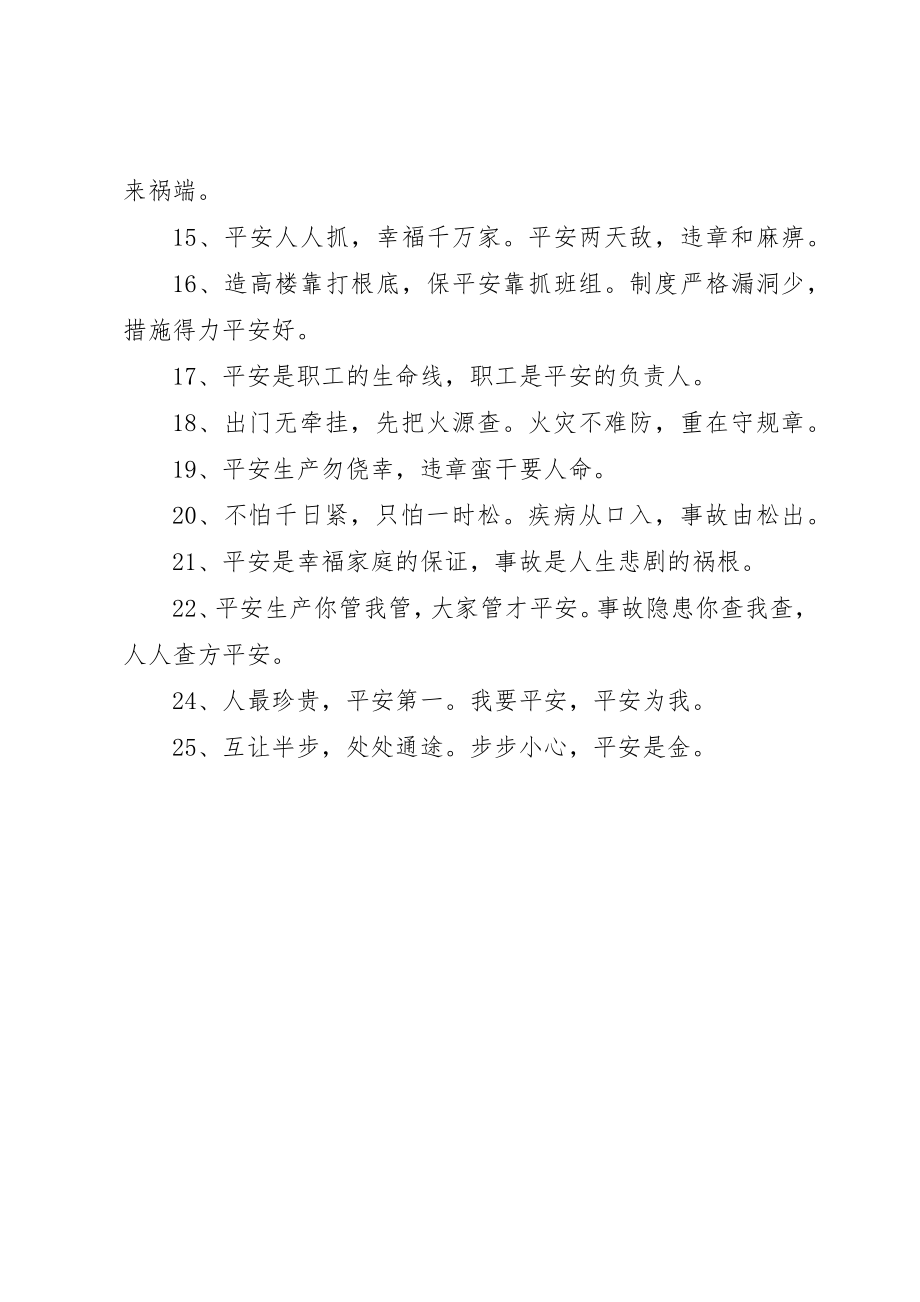 2023年电力安全警言警句新编.docx_第2页