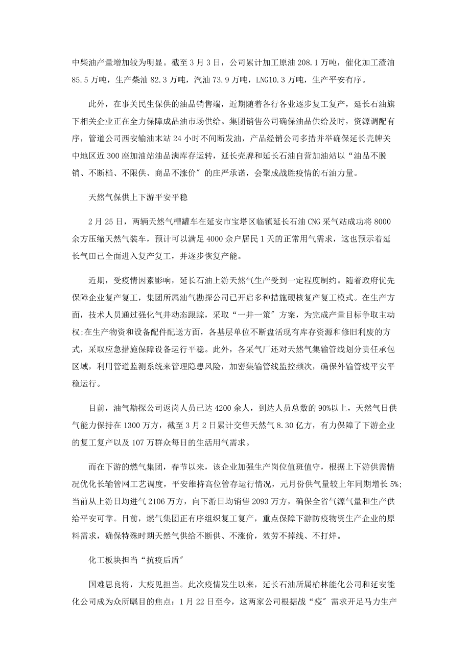 2023年延长石油集团打出精准复产保供“组合拳”.docx_第3页