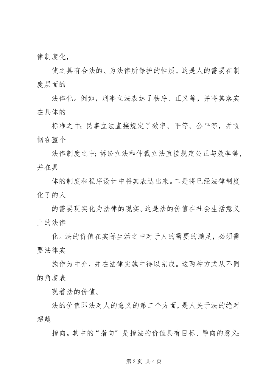 2023年法的价值断想演讲.docx_第2页