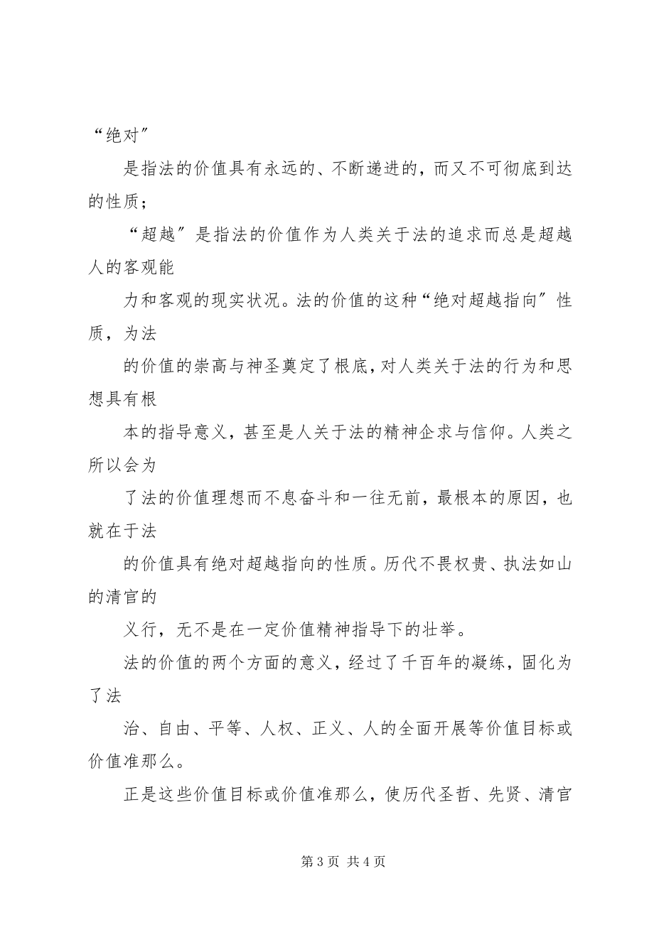 2023年法的价值断想演讲.docx_第3页