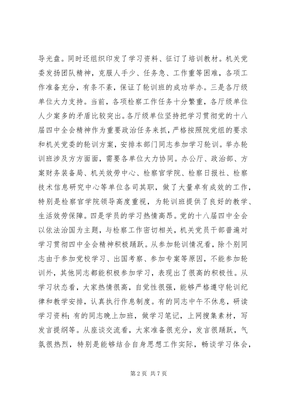 2023年县农委学习十八届四中全会精神集中培训工作总结.docx_第2页