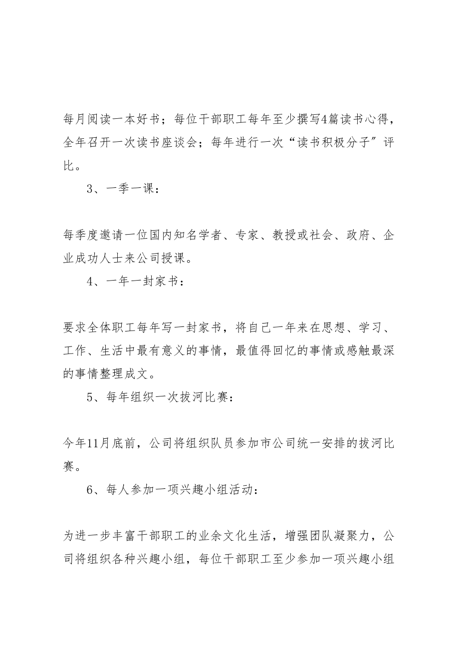 2023年八个一学习活动实施方案 2.doc_第2页