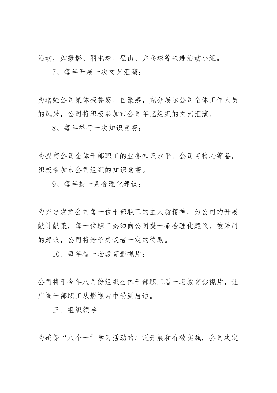 2023年八个一学习活动实施方案 2.doc_第3页