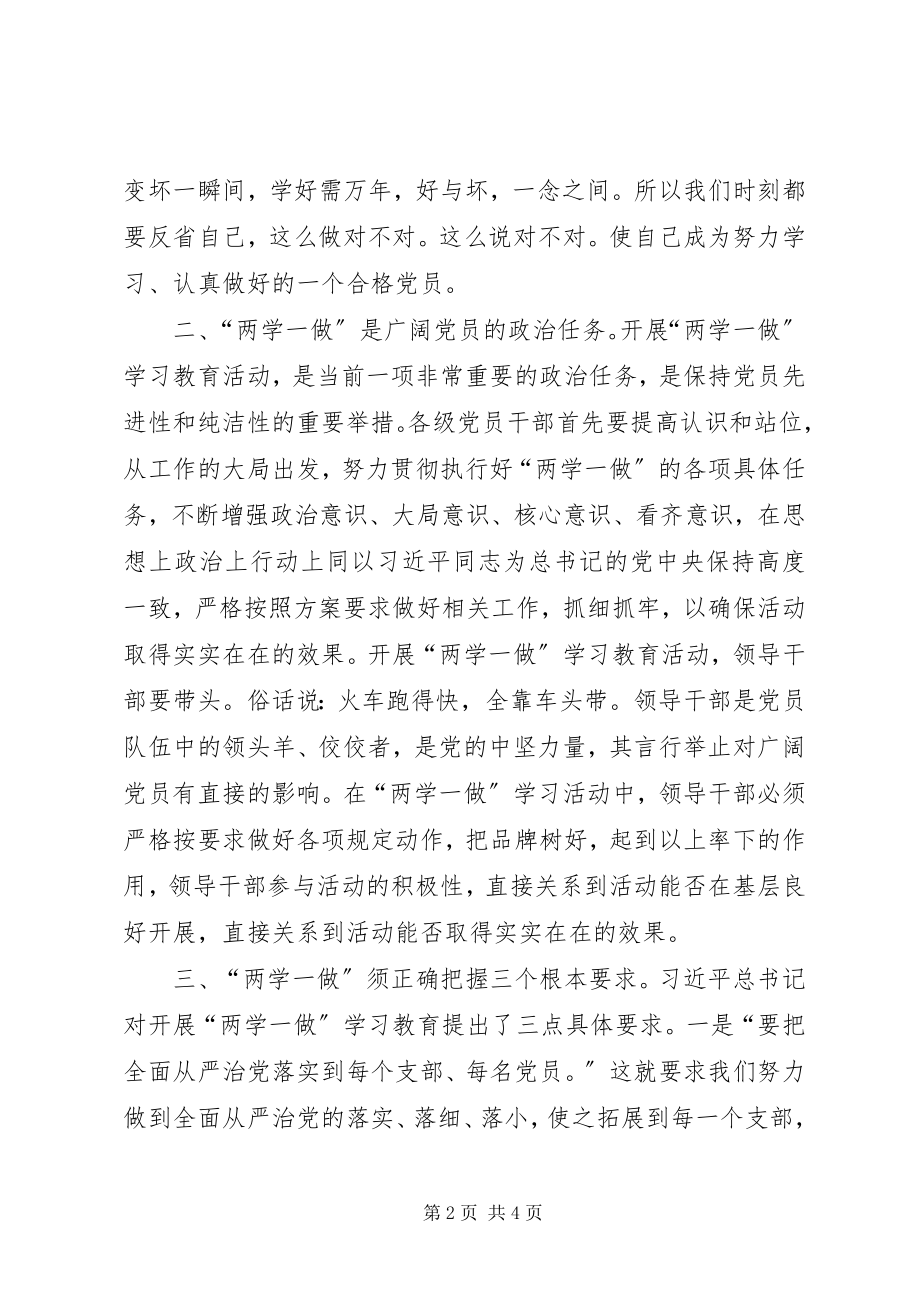 2023年“学党章党规学系列致辞”心得体会新编.docx_第2页