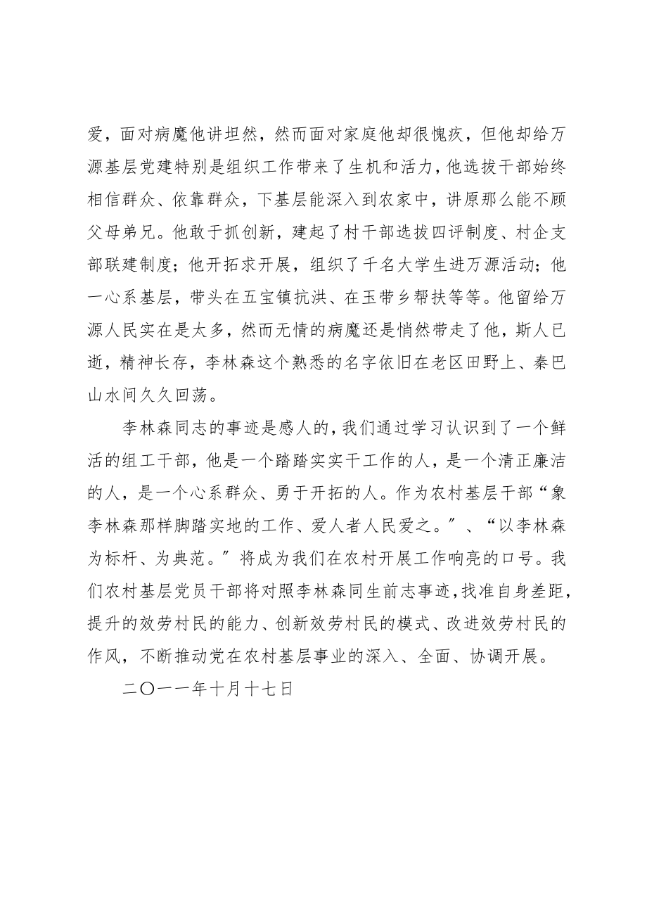 2023年村干部学习李林森心得体会新编.docx_第2页