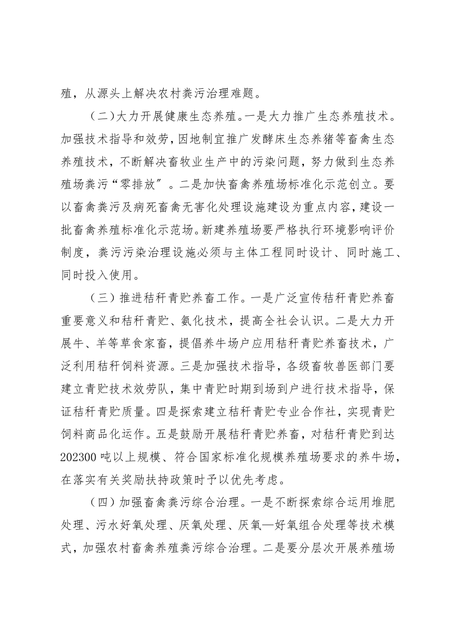 2023年畜牧局生态养殖整治意见新编.docx_第3页